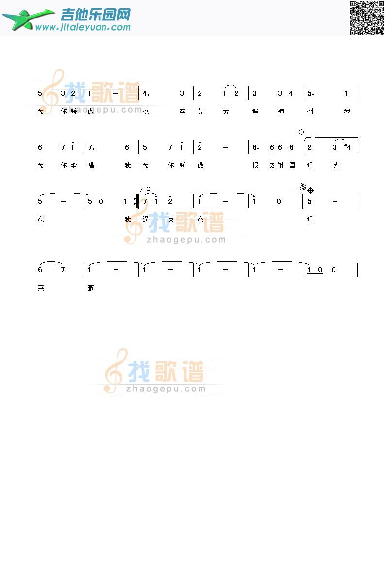 吉他谱：江苏省武进高级中学校歌第2页