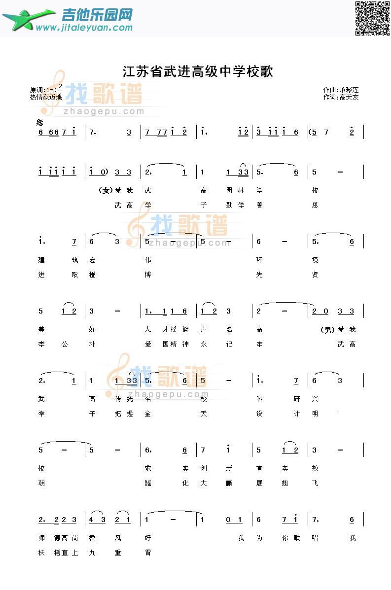 吉他谱：江苏省武进高级中学校歌第1页