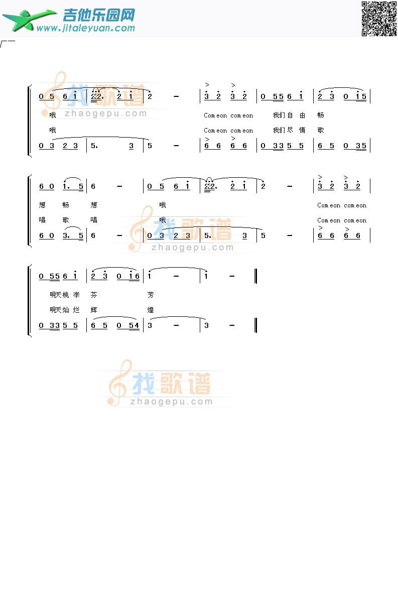 我们是初升的太阳_校歌　_第2张吉他谱