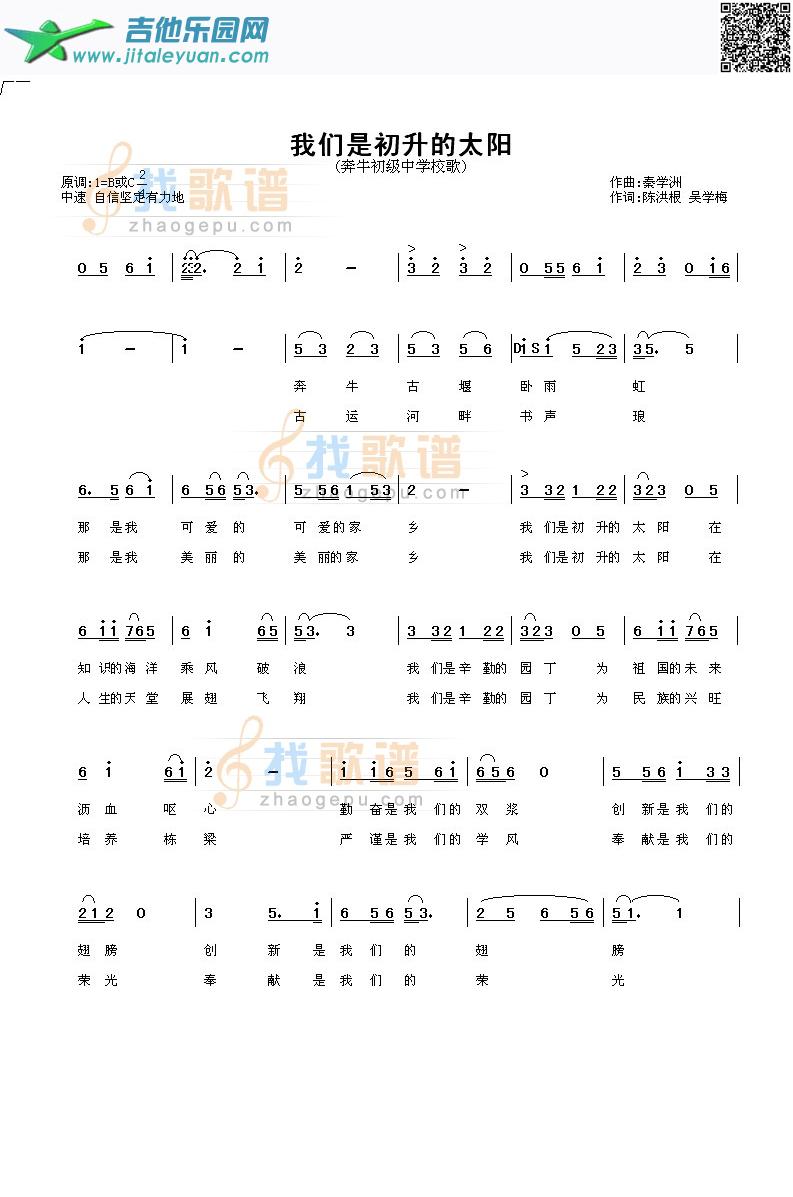 我们是初升的太阳_校歌　_第1张吉他谱