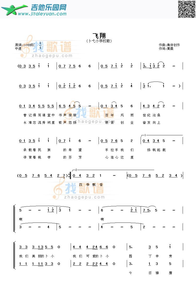 飞翔_校歌　_第1张吉他谱