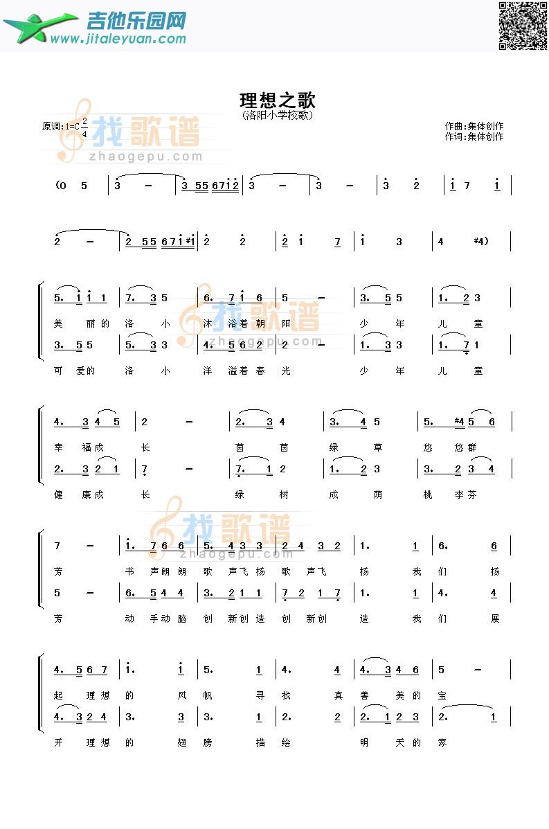 理想之歌_校歌　_第1张吉他谱