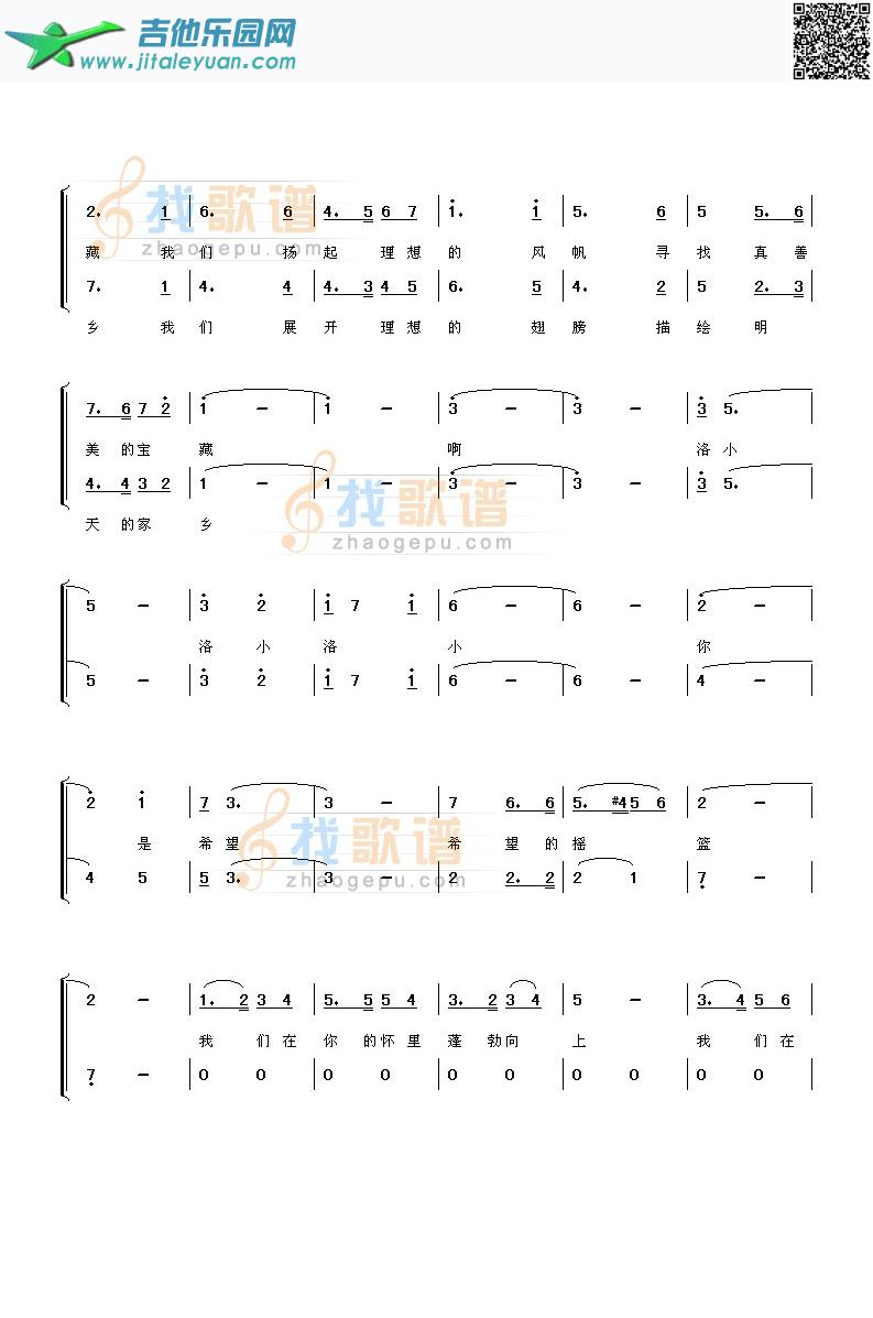 吉他谱：理想之歌第2页