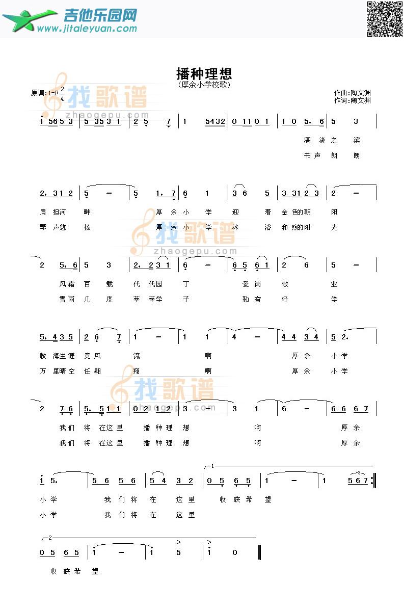 播种理想_校歌　_第1张吉他谱