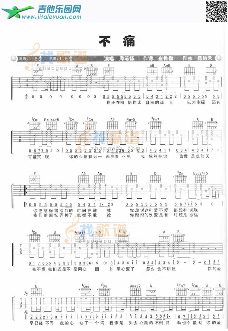 吉他谱：不痛第1页