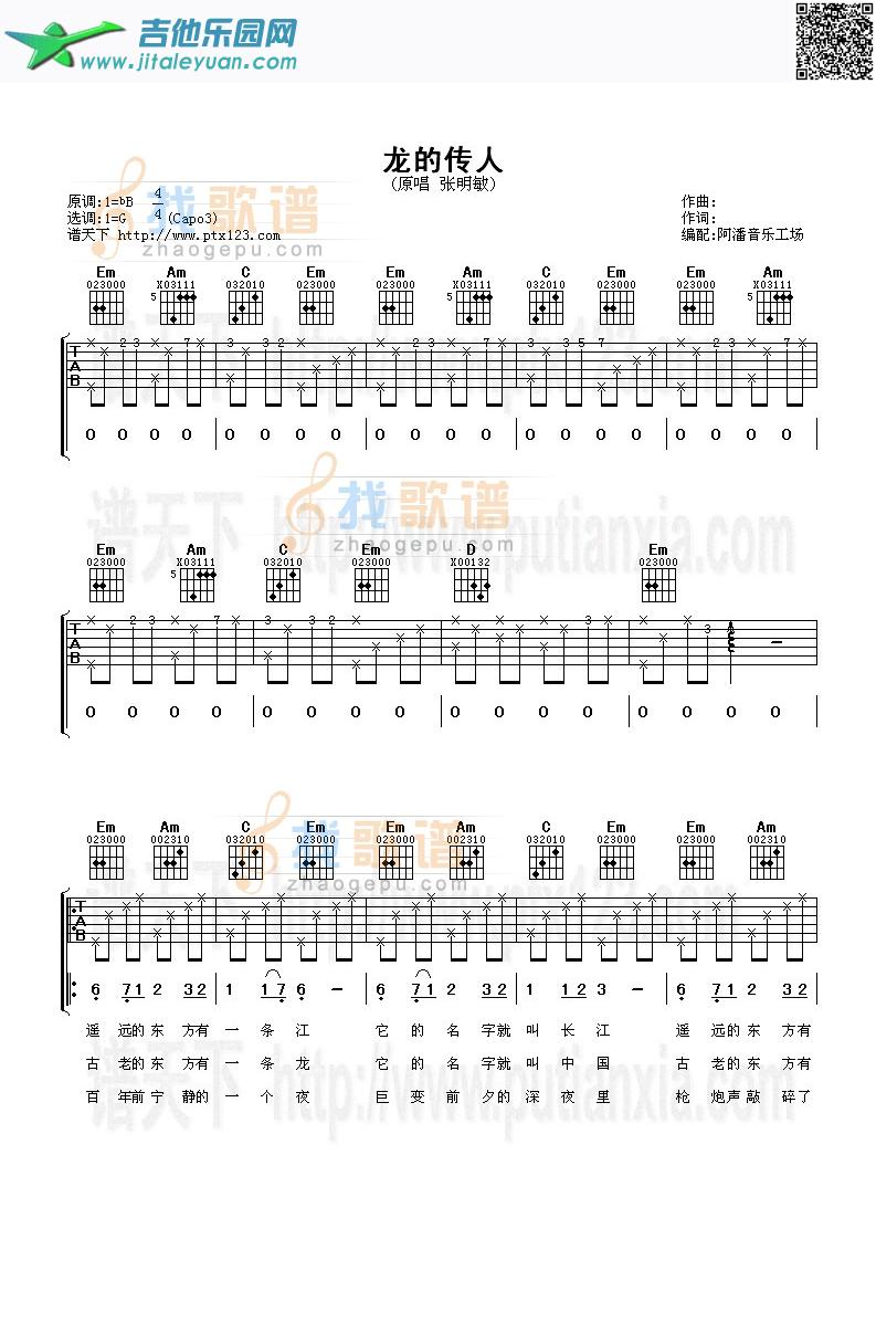 龙的传人_张明敏　_第1张吉他谱