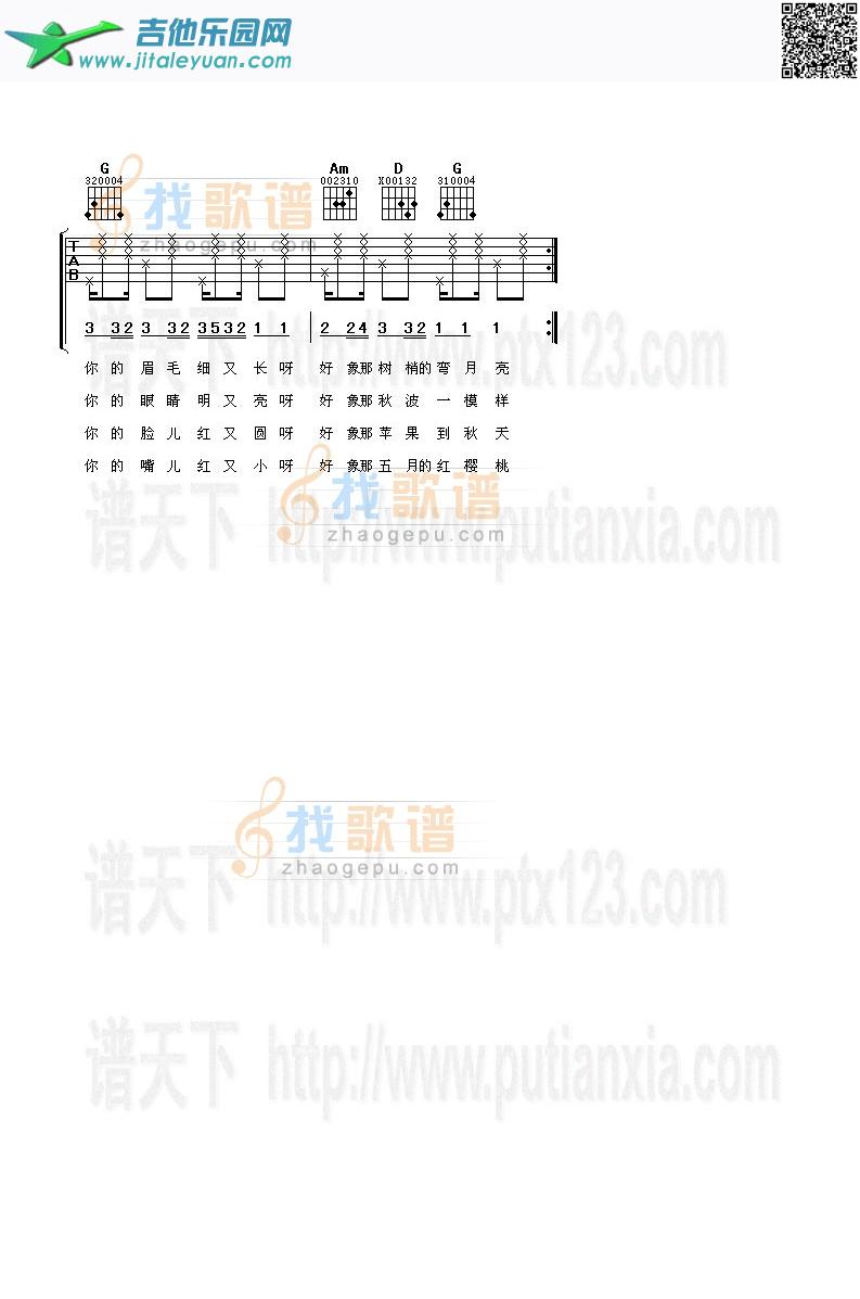 吉他谱：掀起你的盖头来第2页