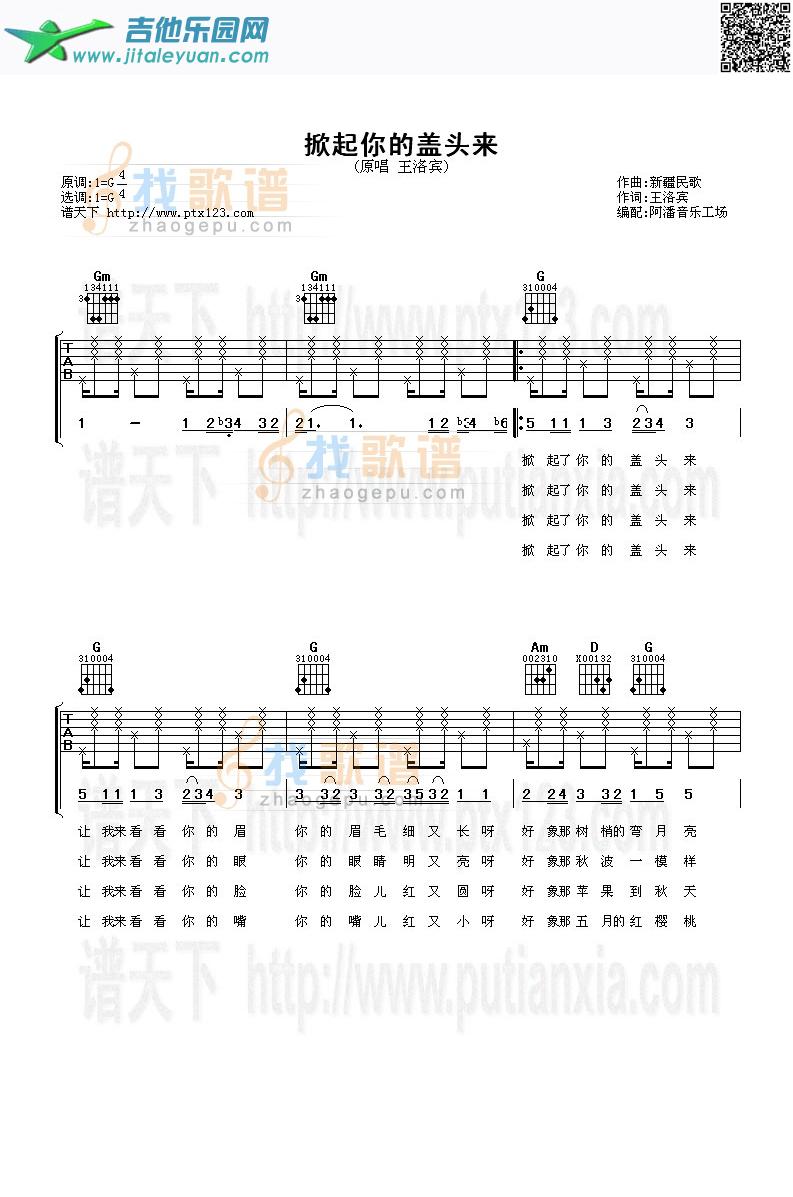 吉他谱：掀起你的盖头来第1页