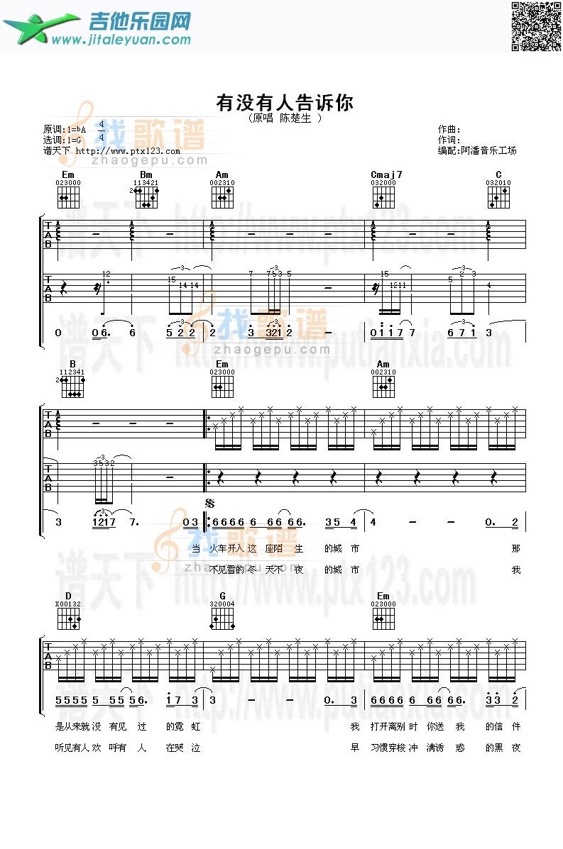 有没有人告诉你_陈楚生　_第1张吉他谱