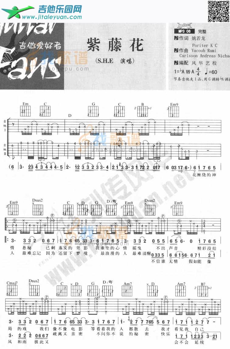 吉他谱：紫藤花第1页