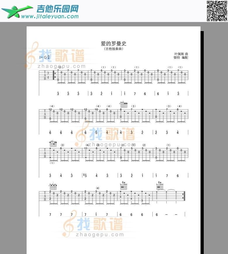 吉他谱：爱的罗曼史第1页