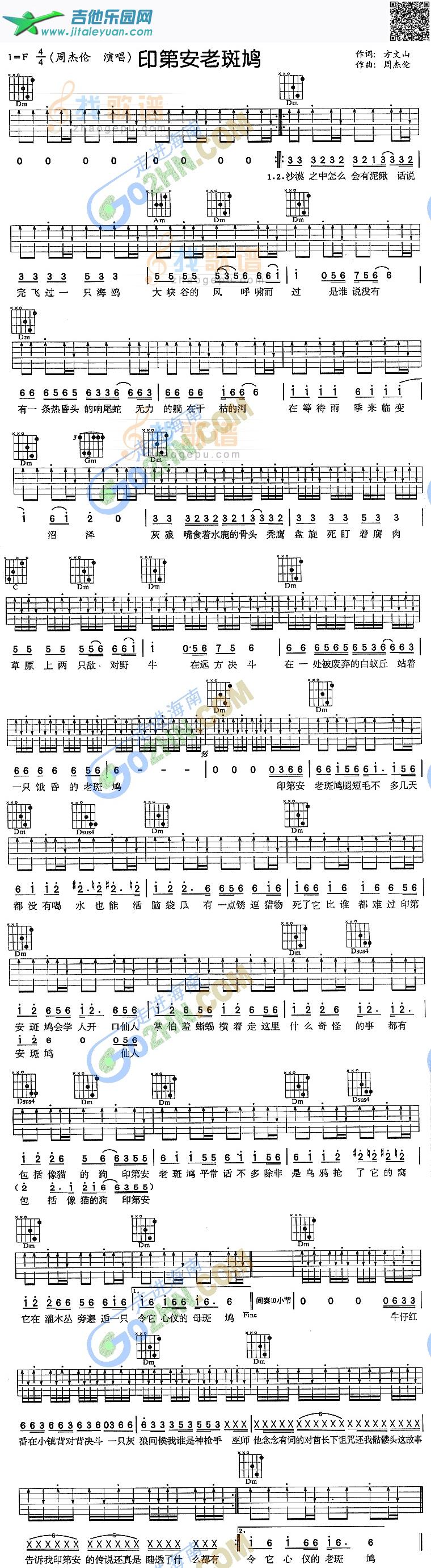 吉他谱：印地安老斑鸠第1页