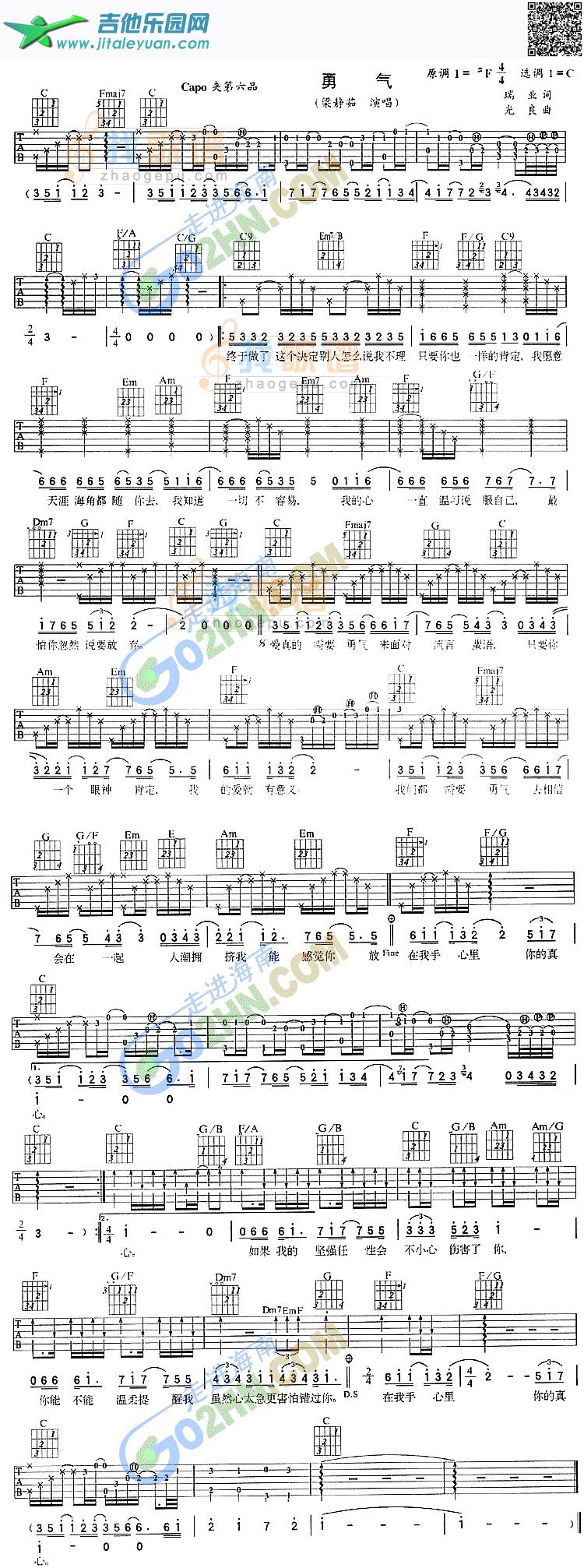 勇气_第1张吉他谱