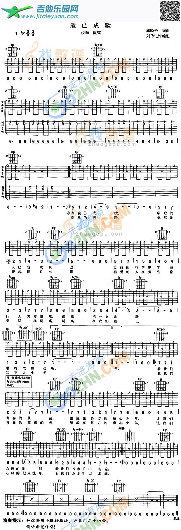 吉他谱：爱已成歌第1页