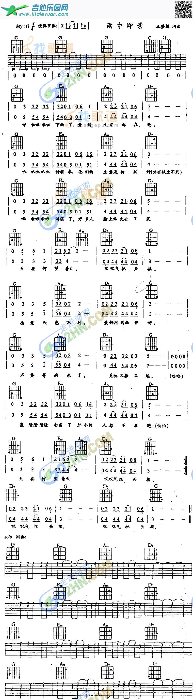 吉他谱：雨中即景第1页