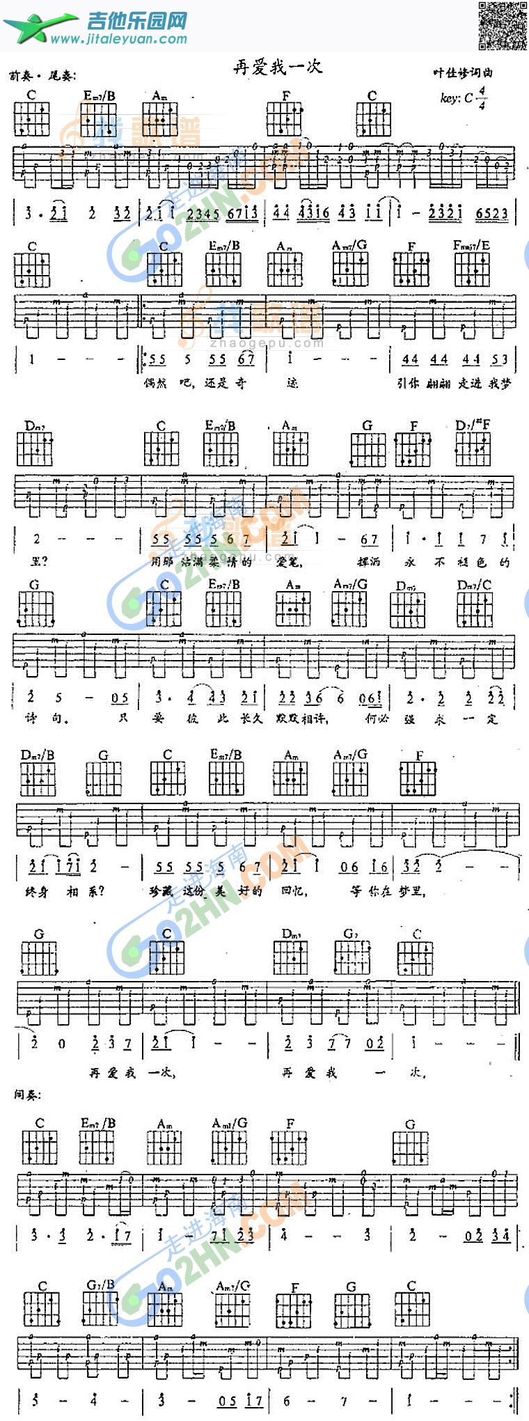 吉他谱：再爱我一次第1页