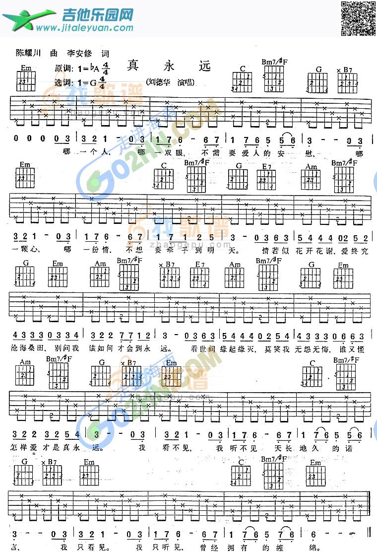 吉他谱：真永远第1页