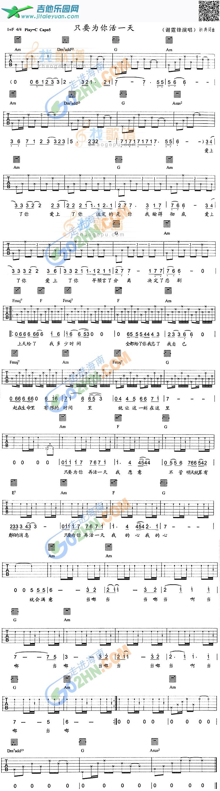 吉他谱：只要为你活一天第1页