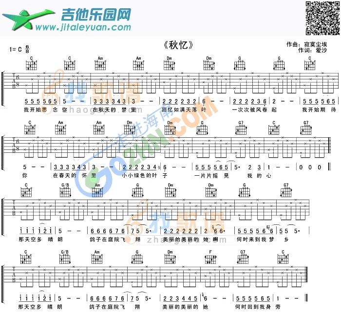 秋忆_第1张吉他谱