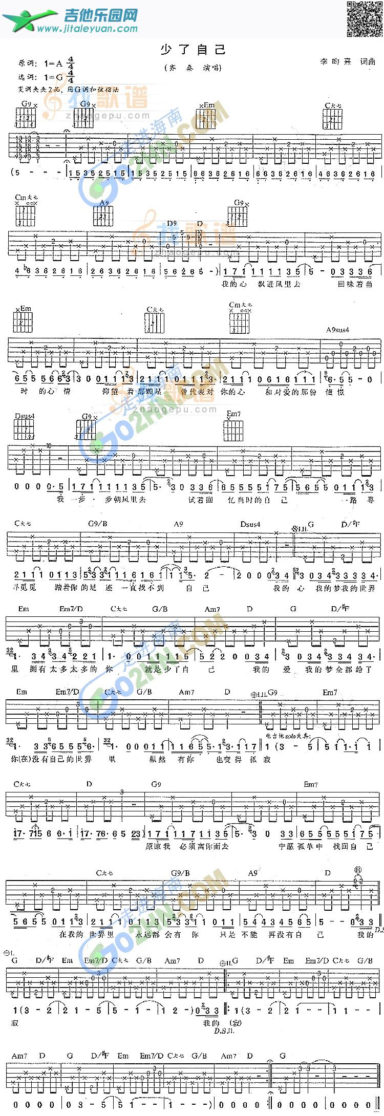 吉他谱：少了自己第1页