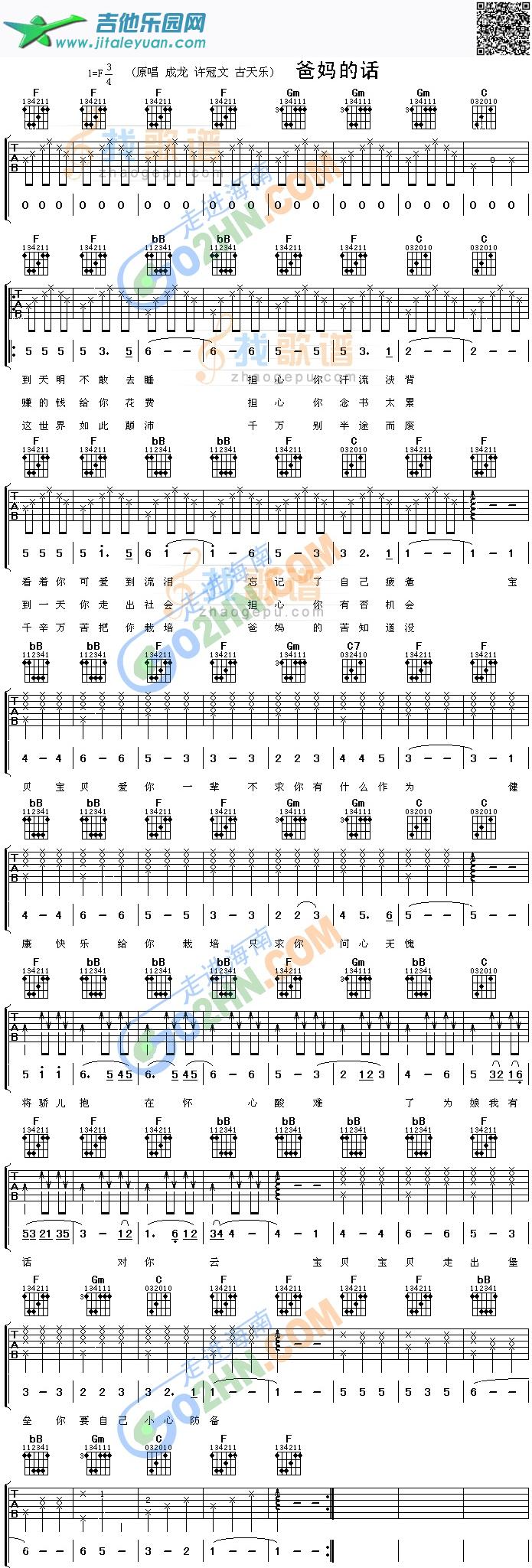 吉他谱：爸妈的话第1页