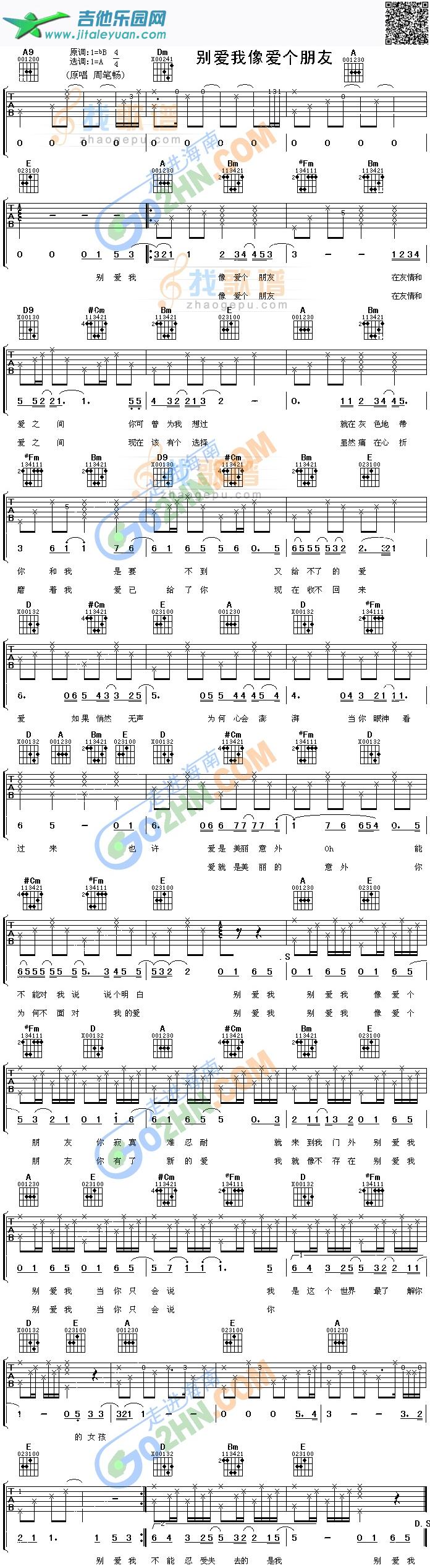 别爱我像爱个朋友_第1张吉他谱