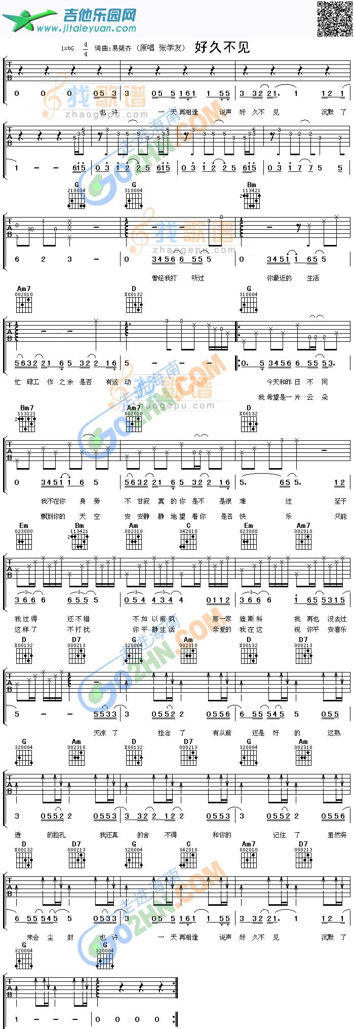 吉他谱：好久不见第1页