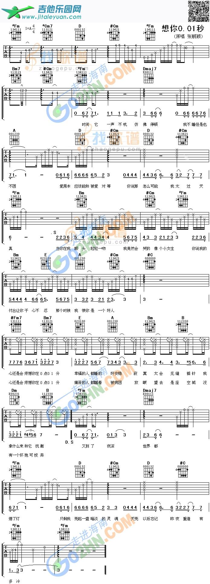 想你0.01秒_第1张吉他谱