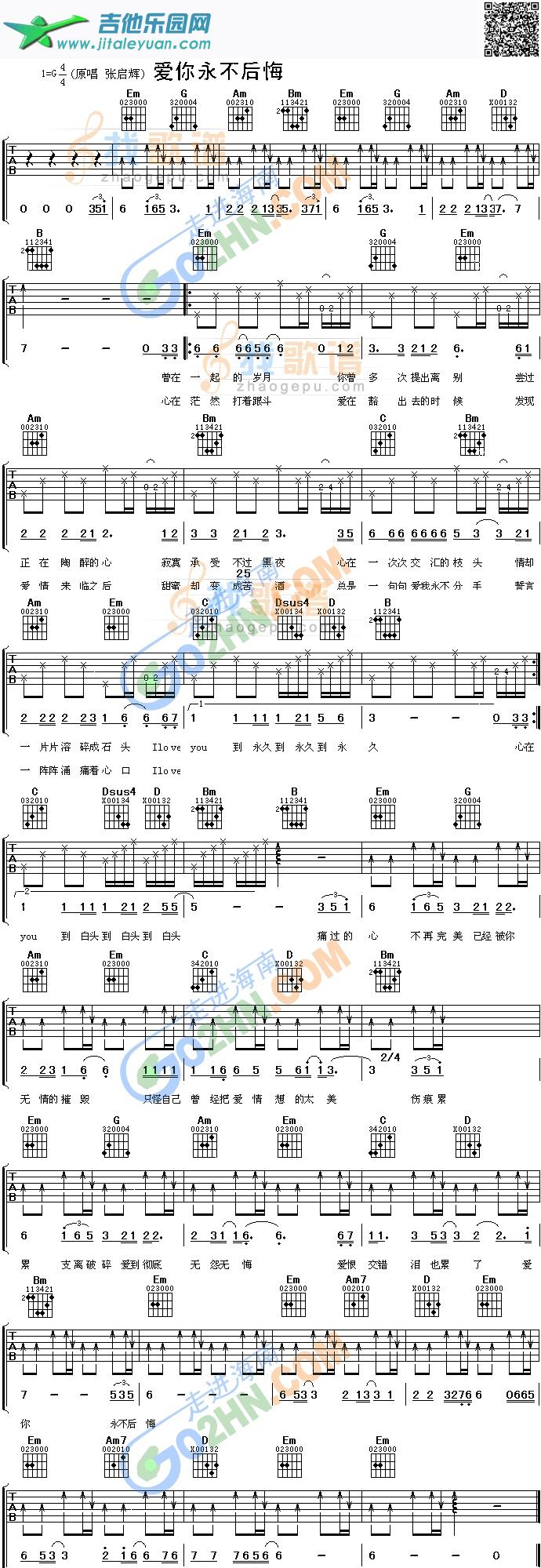 爱你永不后悔_第1张吉他谱