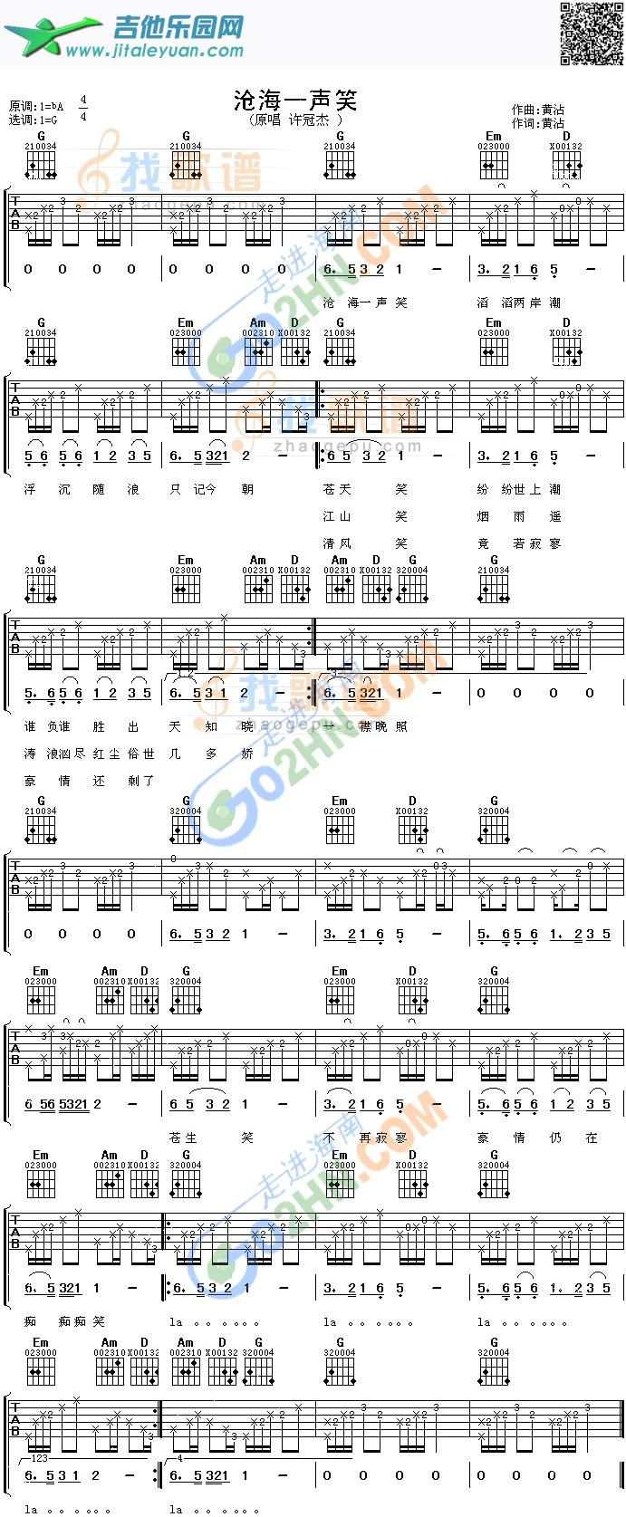 吉他谱：沧海一声笑第1页