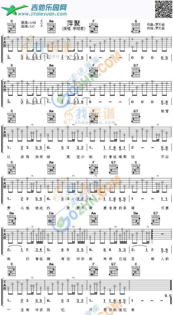 吉他谱：萍聚第1页