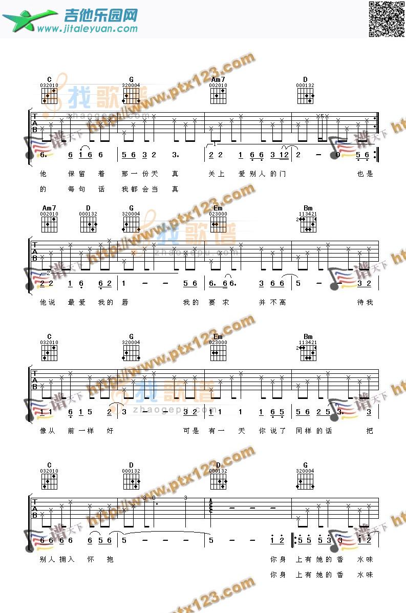香水有毒_胡杨林　_第2张吉他谱