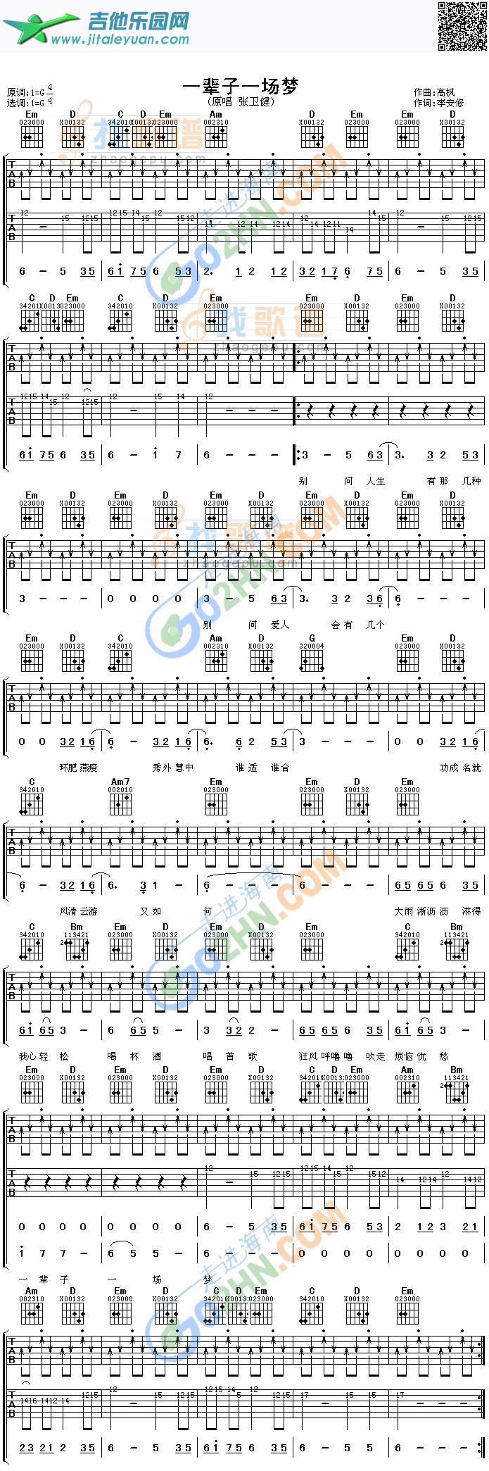 吉他谱：一辈子一场梦第1页