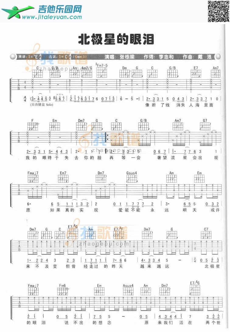 吉他谱：北极星的眼泪第1页