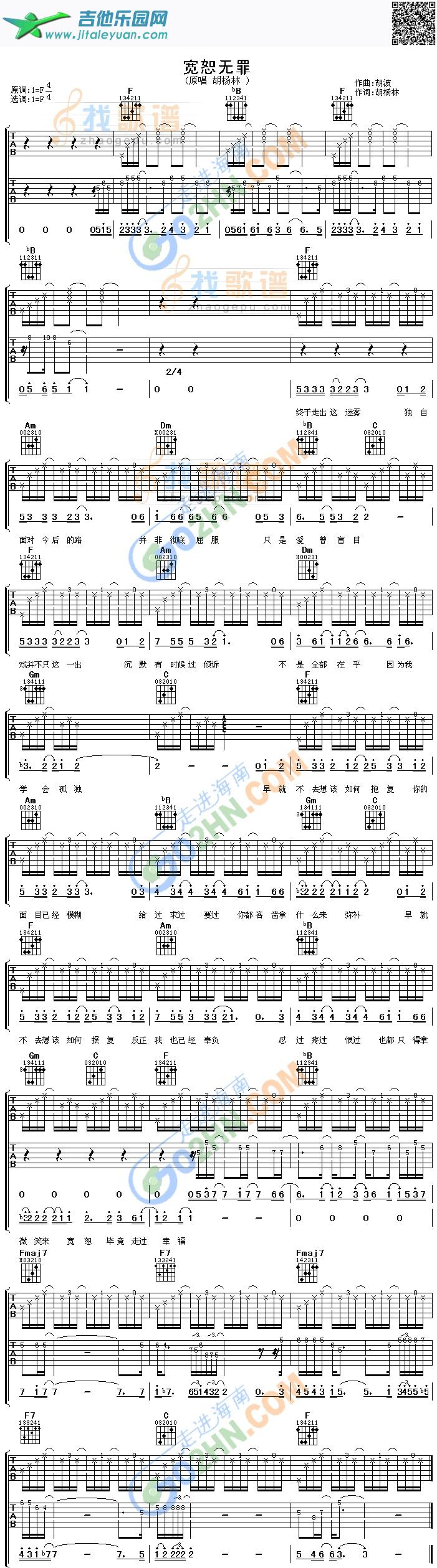 宽恕无罪_第1张吉他谱