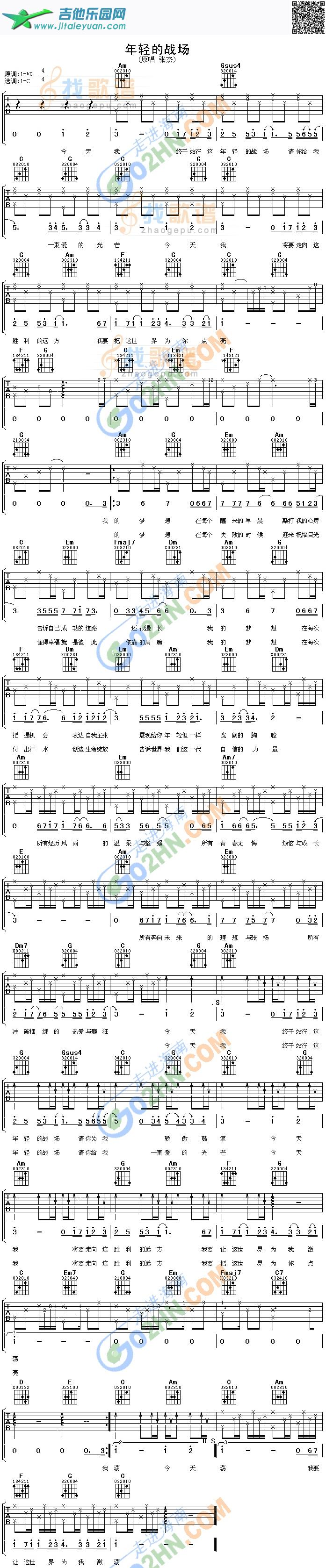 年轻的战场_第1张吉他谱