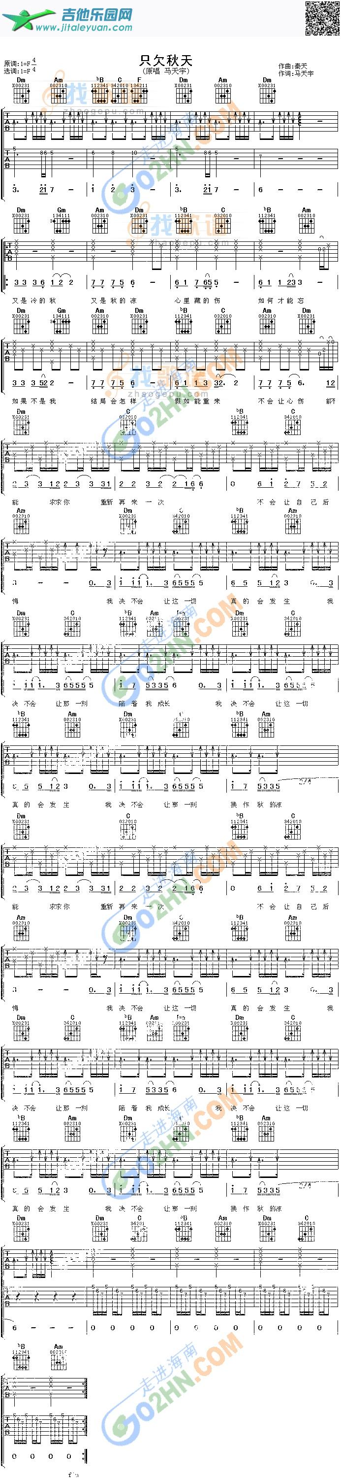 吉他谱：只欠秋天第1页