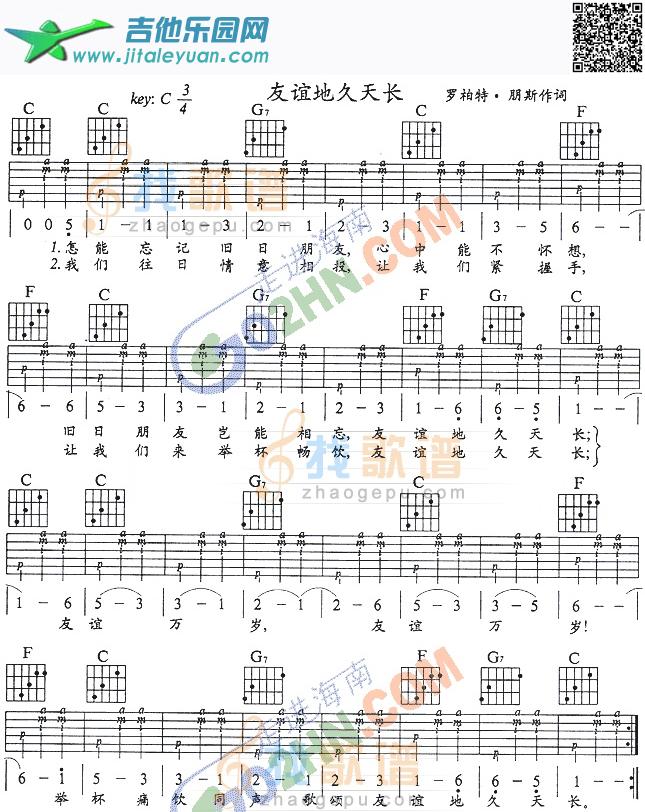 友谊天长地久_第1张吉他谱