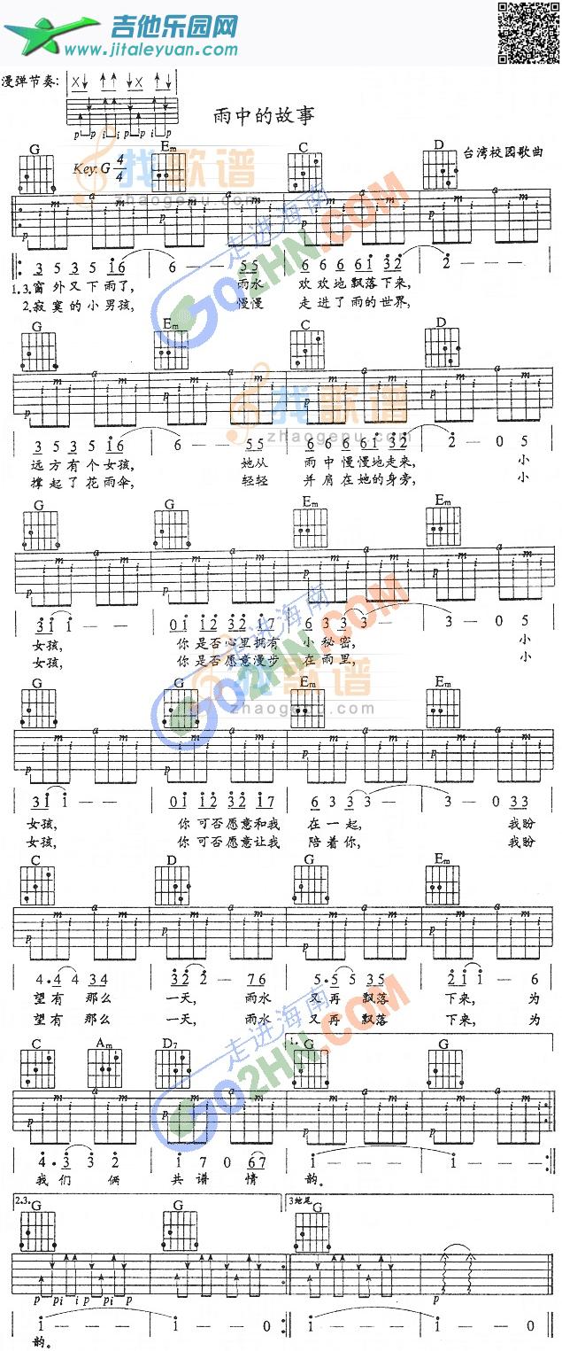 吉他谱：雨中故事第1页