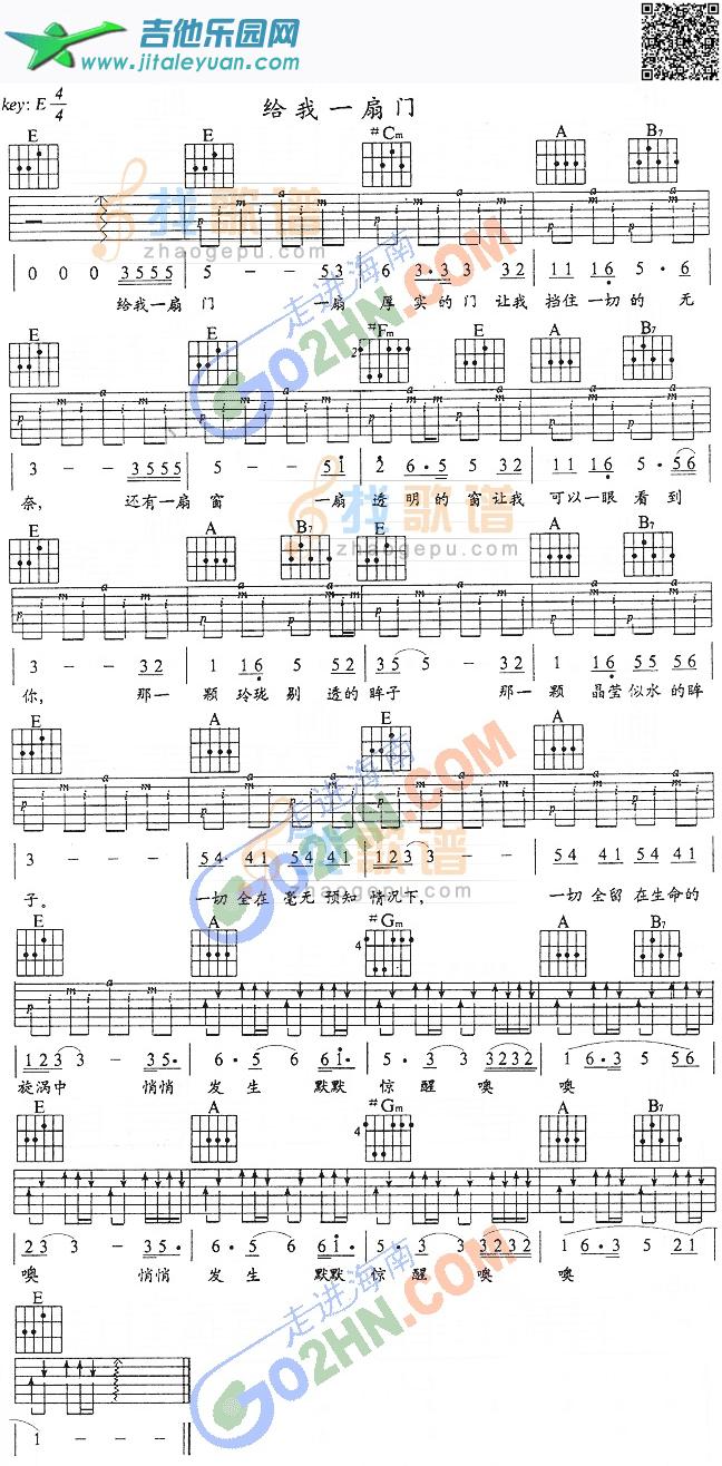 给我一扇窗门_第1张吉他谱