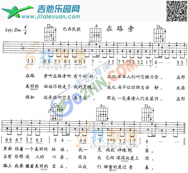 在路旁_第1张吉他谱