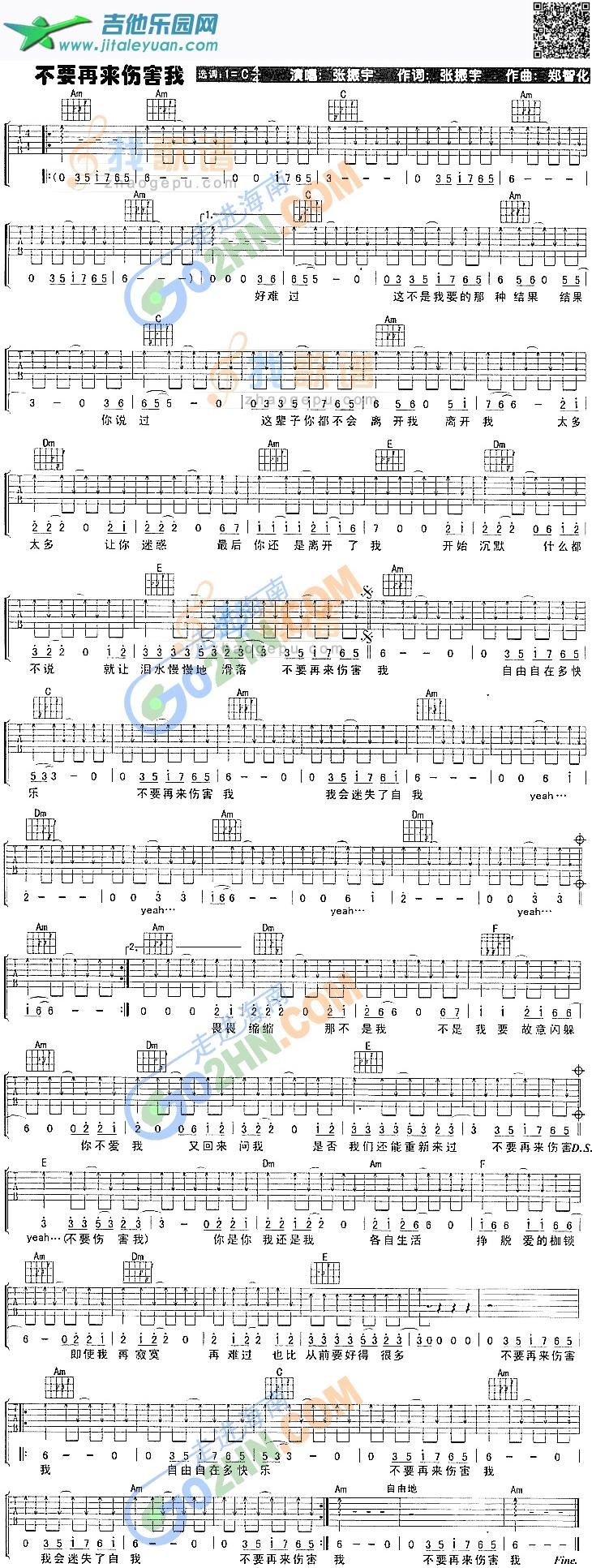 吉他谱：不要再来伤害我第1页