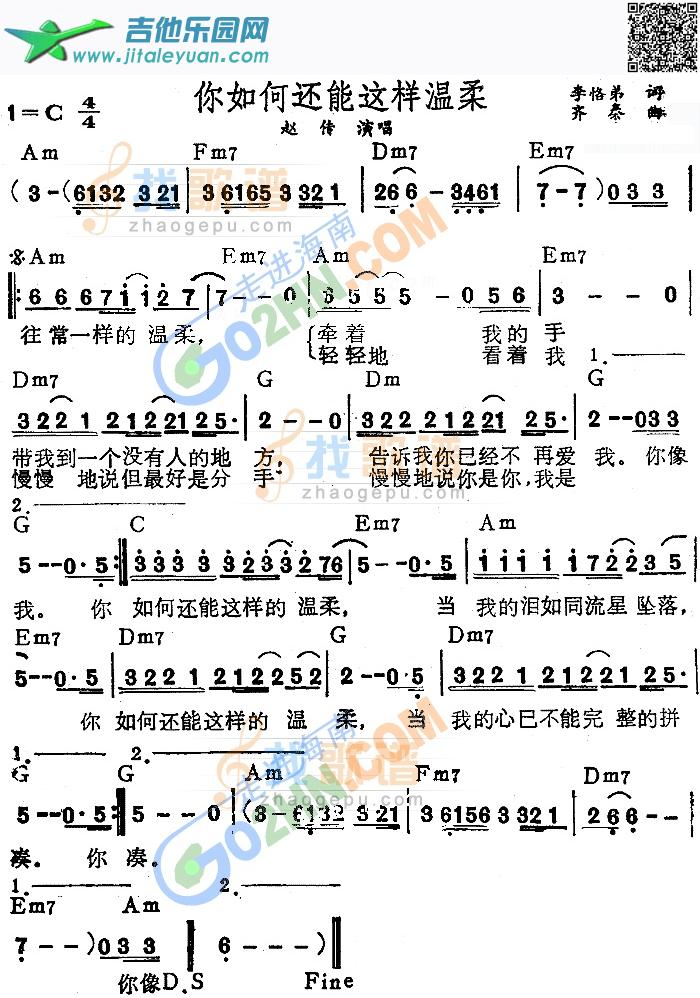 你如何还能这样温柔_第1张吉他谱