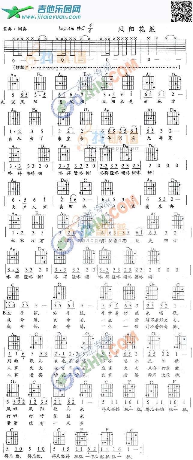 吉他谱：凤阳花鼓第1页