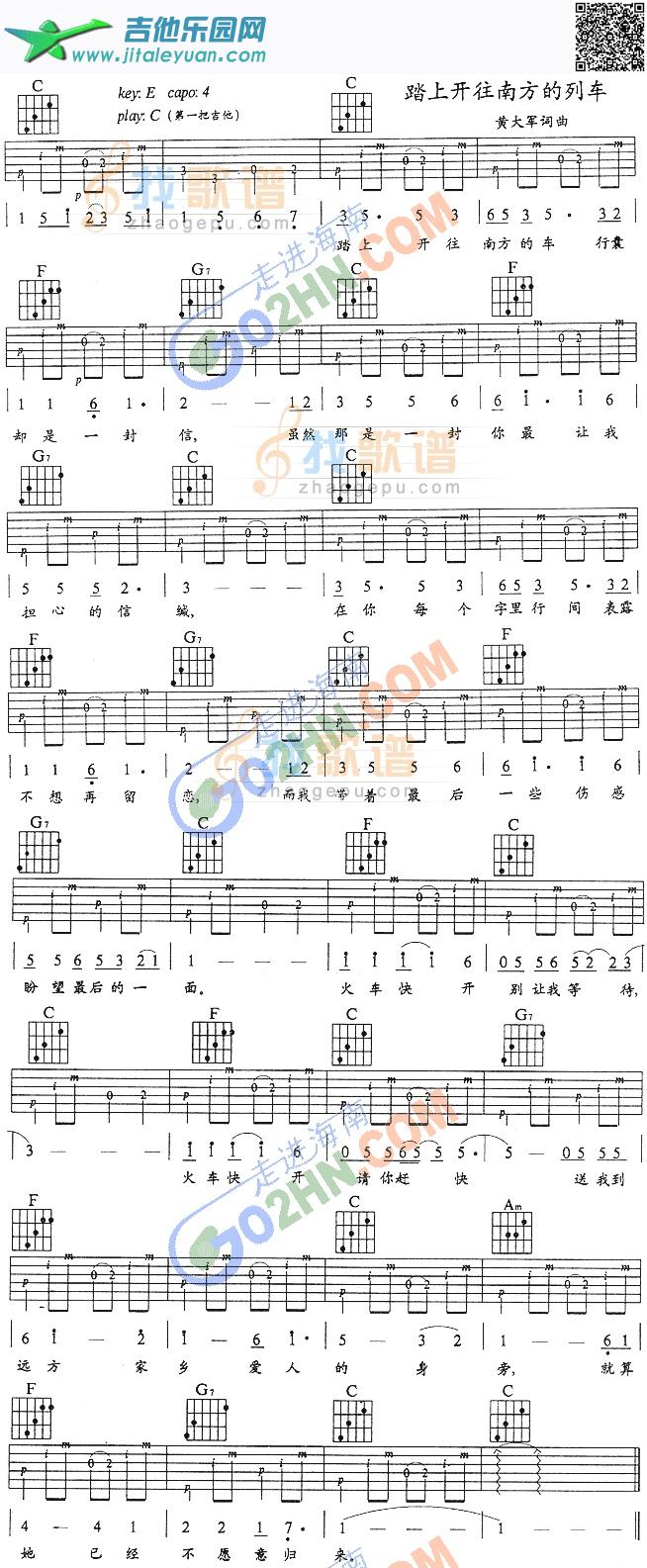 吉他谱：踏上开往南方的列车第1页