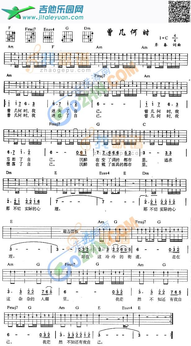 吉他谱：曾几何时第1页