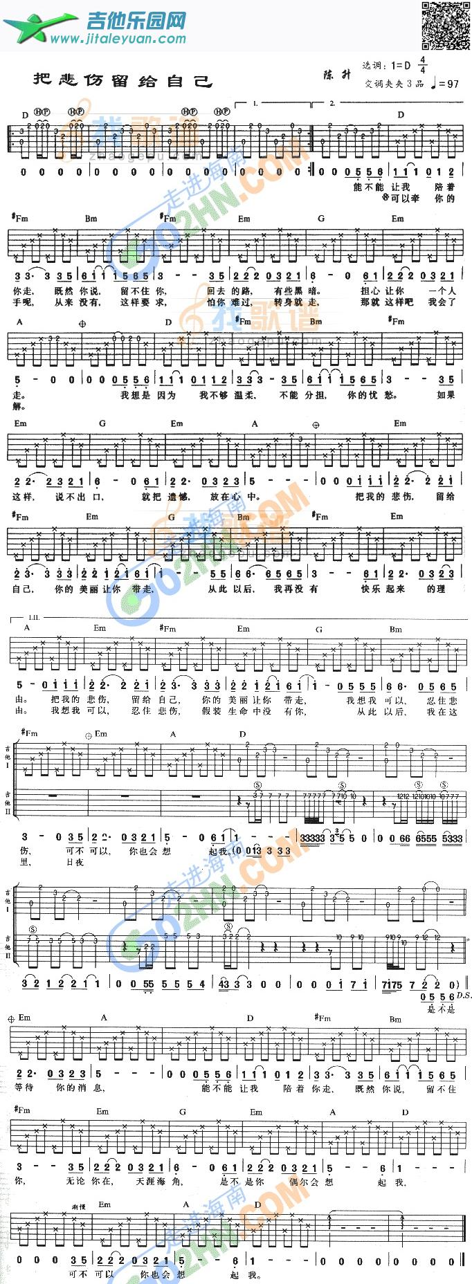 吉他谱：把悲伤留给自己第1页