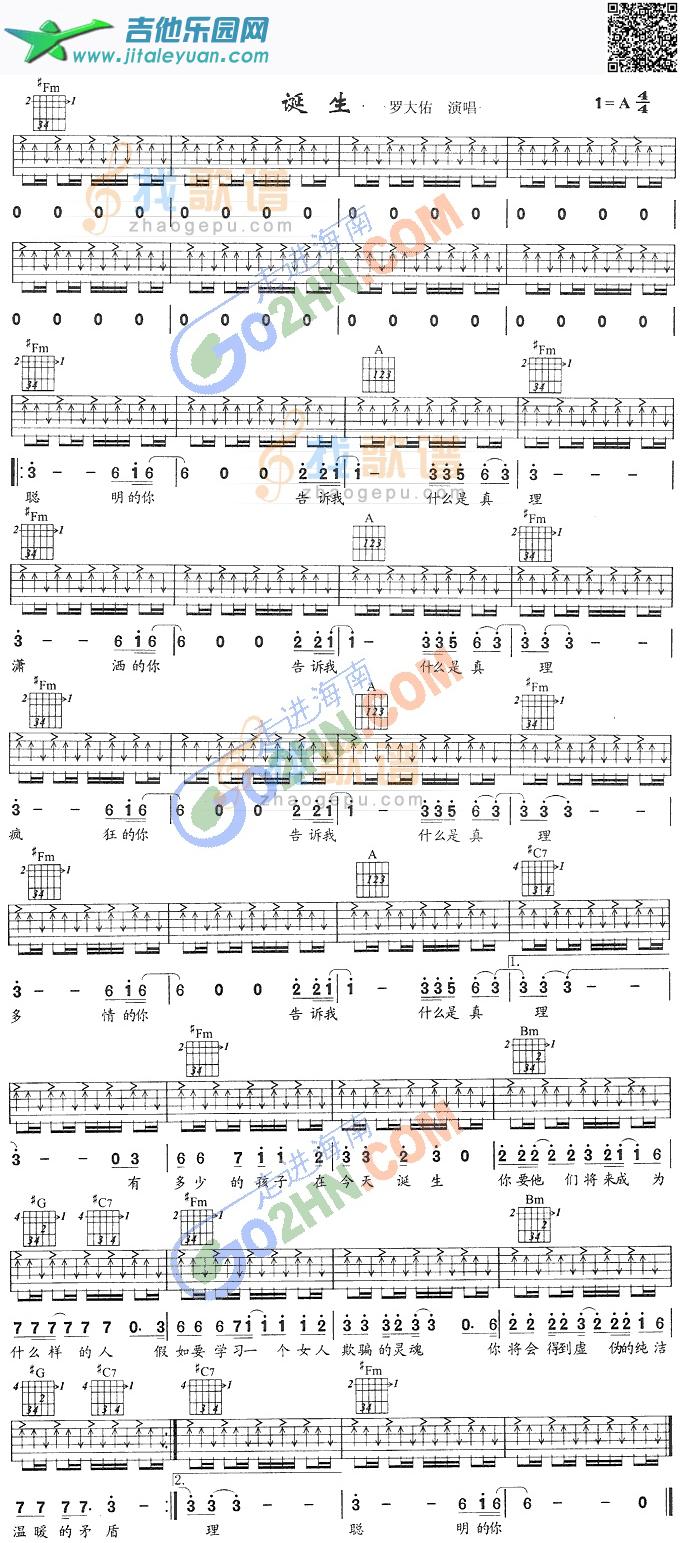 诞生_第1张吉他谱