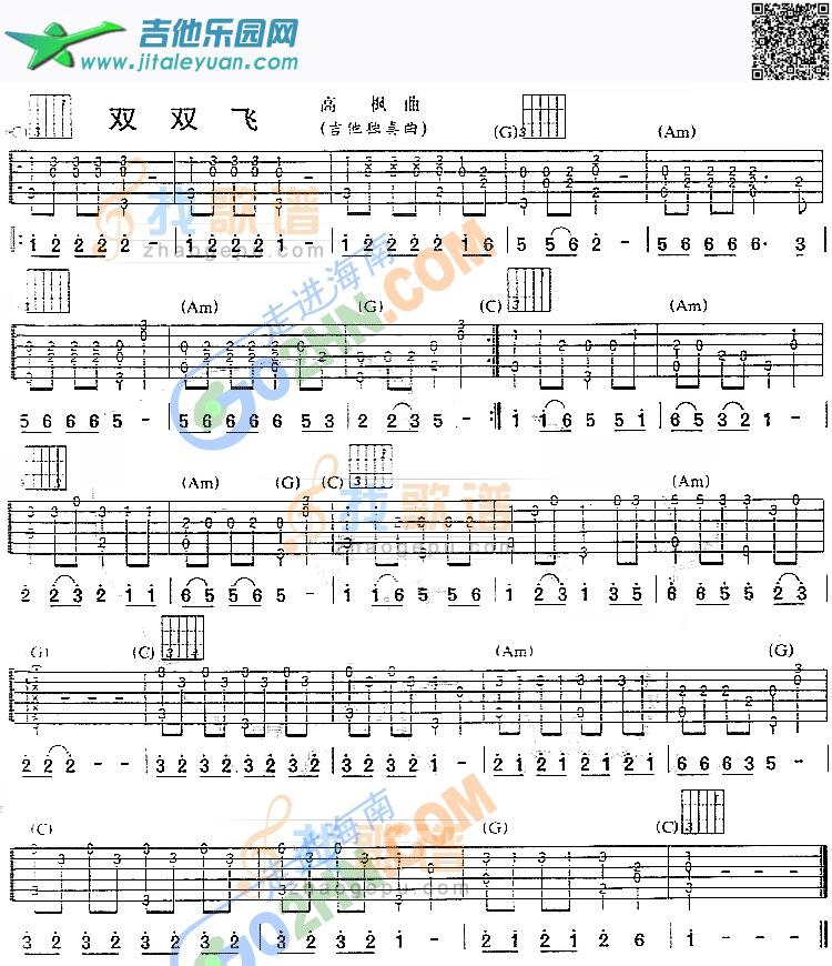 吉他谱：双双飞第1页