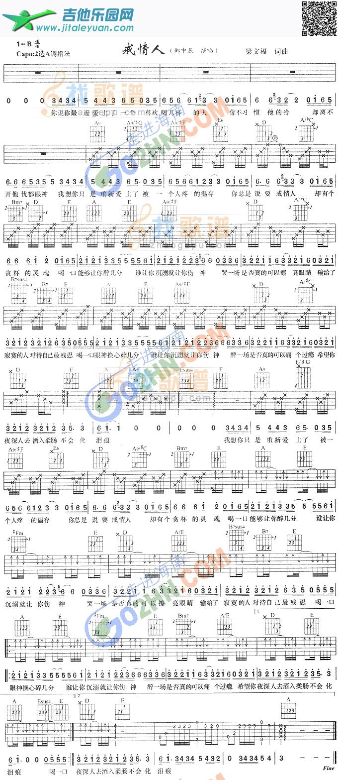 吉他谱：戒情人第1页
